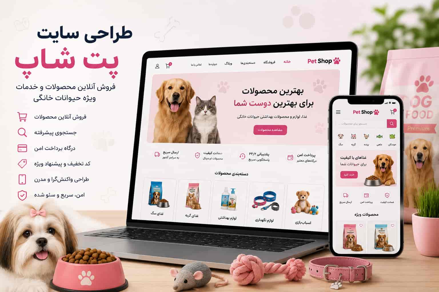 طراحی سایت پت شاپ