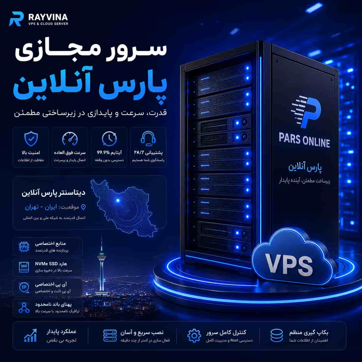 سرور مجازی پارس آنلاین