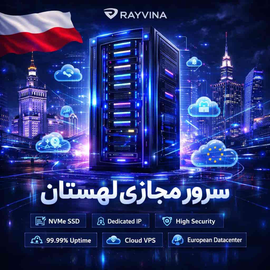 سرور مجازی لهستان
