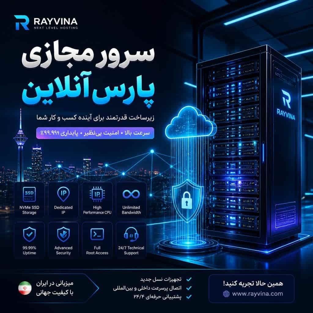 سرور مجازی پارس آنلاین