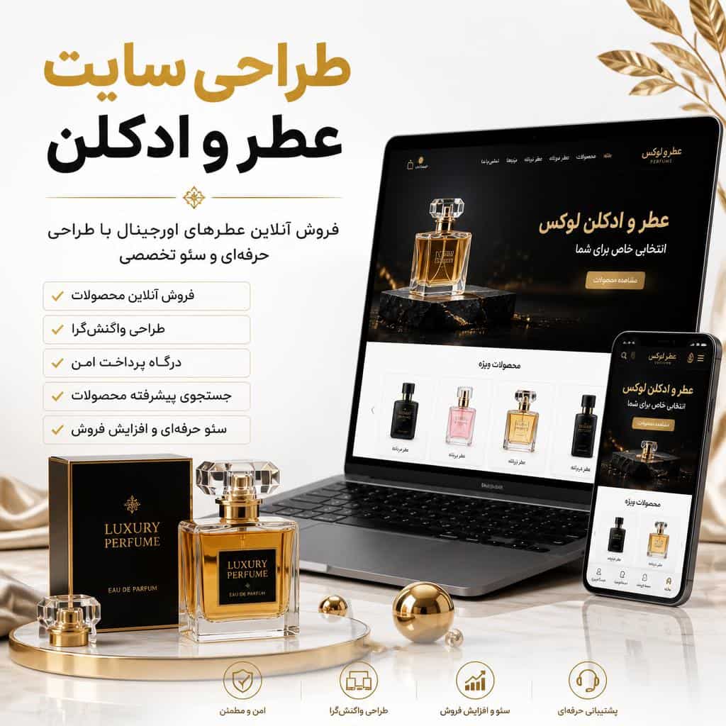 طراحی سایت عطر و ادکلن