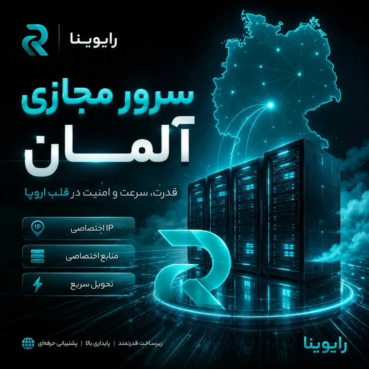 سرور مجازی آلمان