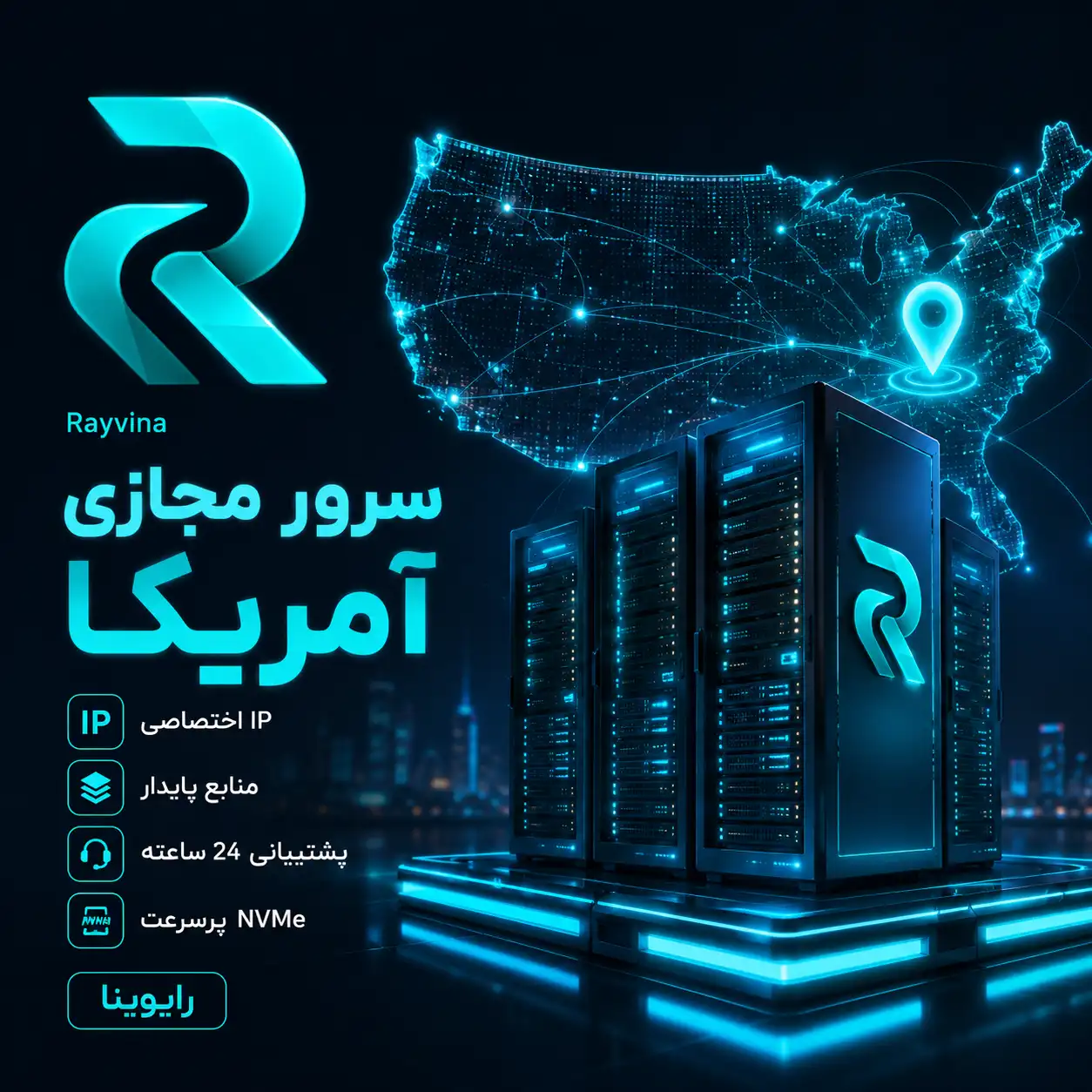 سرور مجازی آمریکا