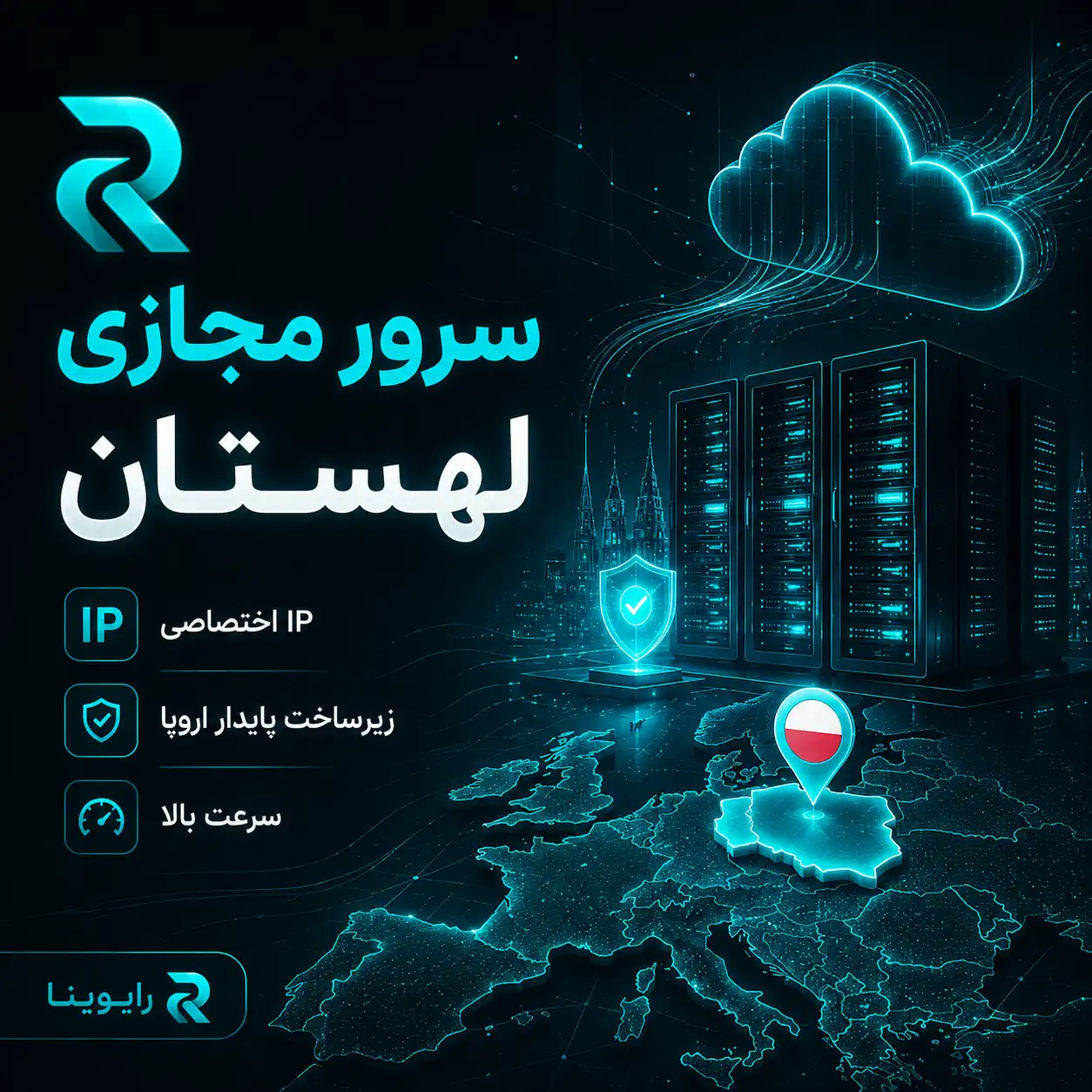 سرور مجازی لهستان