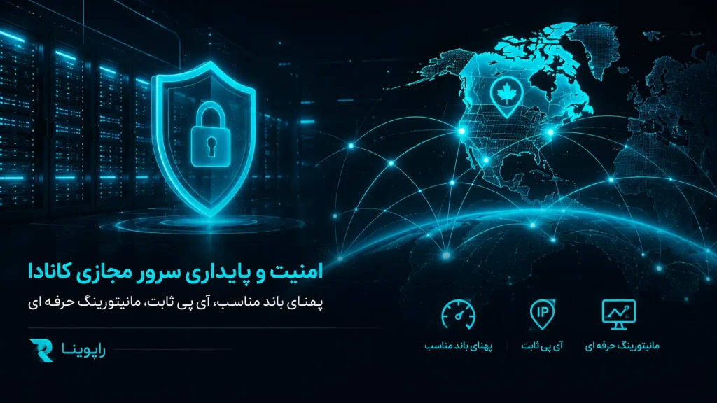 سرور مجازی کانادا برای ربات